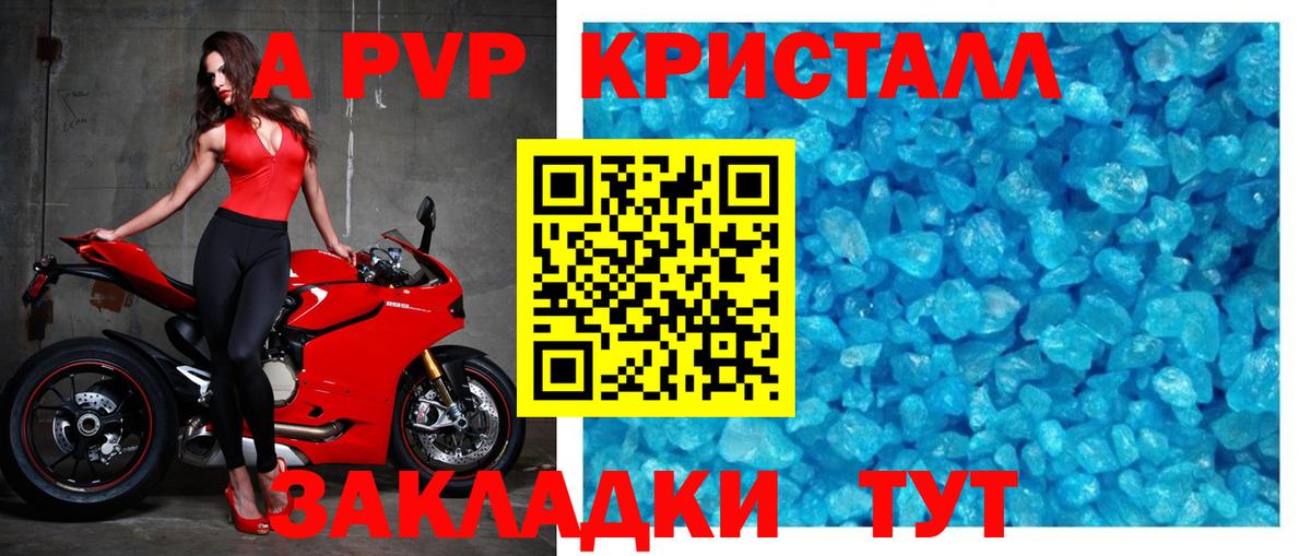 Alpha PVP крисы CK  А ПВП СК  Альфа ПВП  A-PVP СК КРИС  Вход с VPN  Рыбинск 