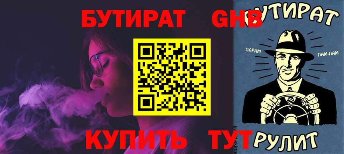 Рыбинск  Бутират жидкий экстази  Вход с VPN 