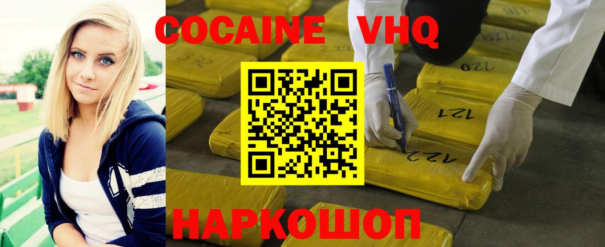 COCAIN VHQ Рыбинск