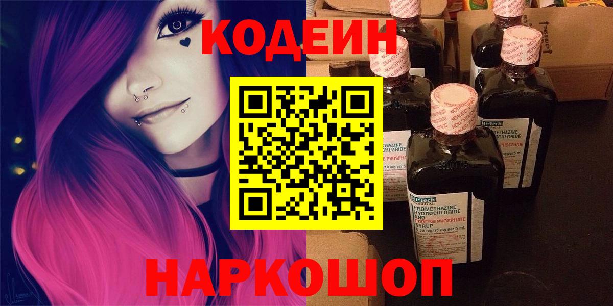 Рыбинск  Codein Purple Drank  Codein Purple Drank  Вход с VPN 