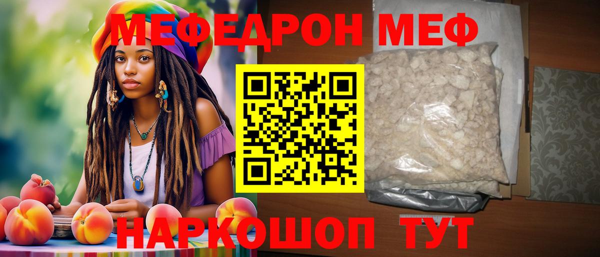 Мефедрон кристаллы Рыбинск