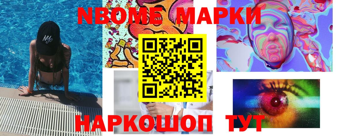 Марки NBOMe 1,8мг Рыбинск